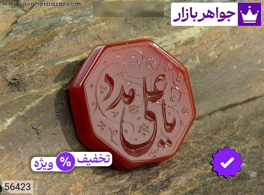 نگین عقیق قرمز [یا علی مدد]